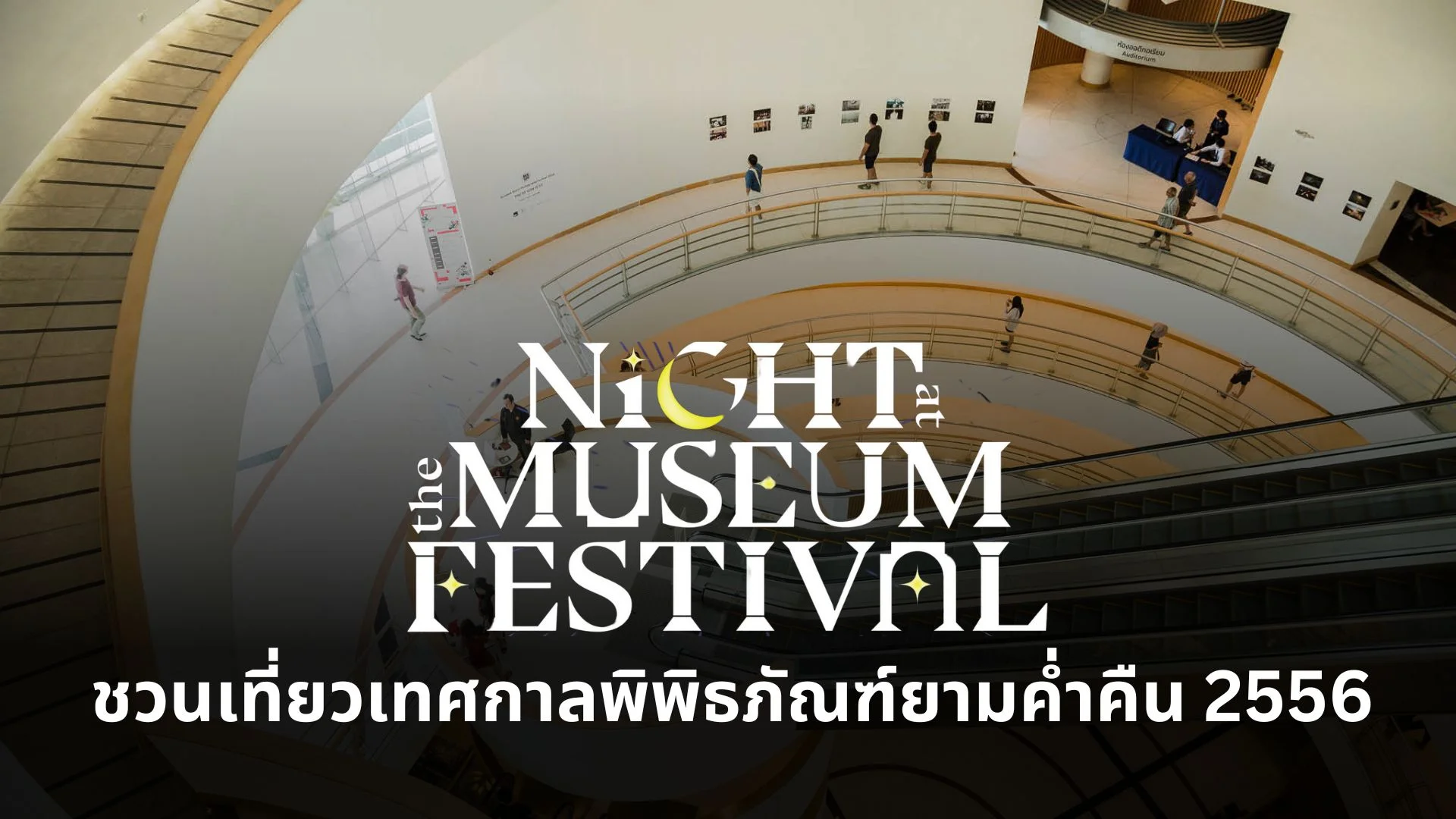 Night at The Museum Festival 2023
